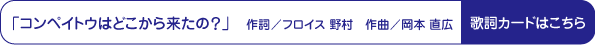 コンペイトウはどこから来たの?