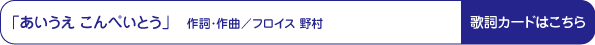 あいうえ　こんぺいとう